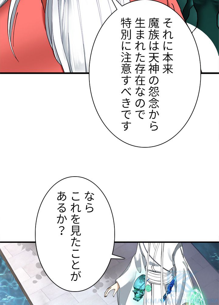 修練し続け3000年 第211話 - Trang 5