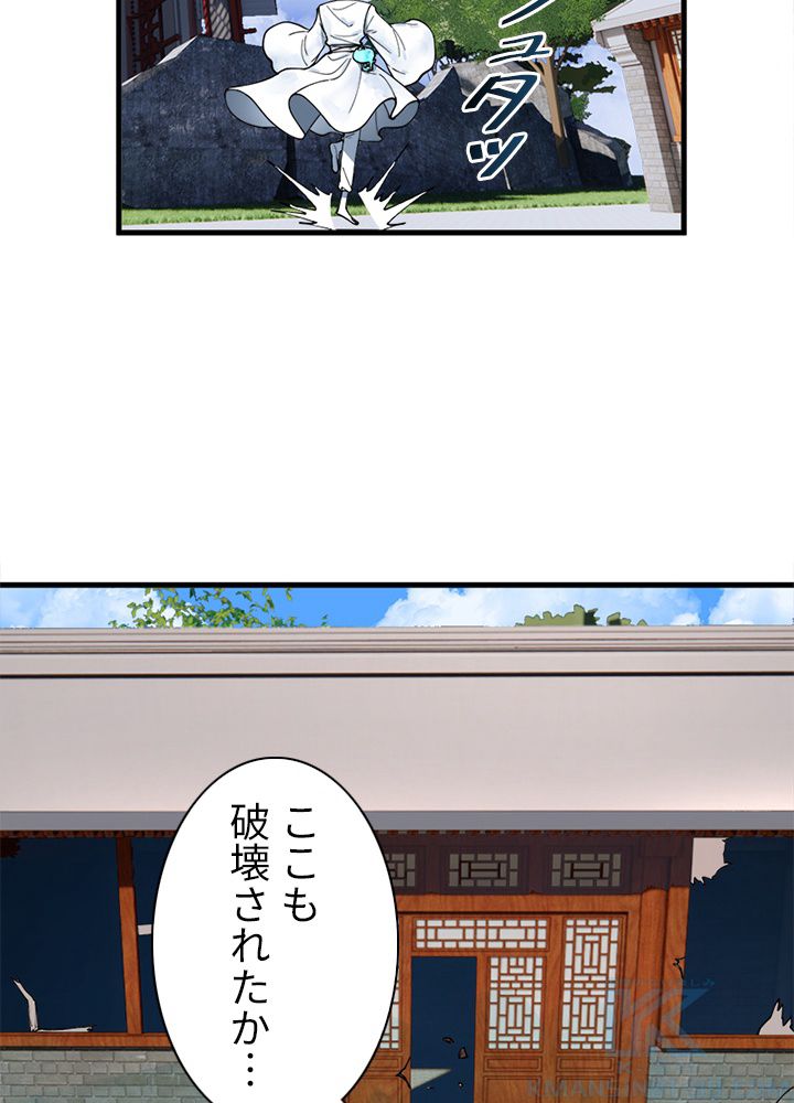 修練し続け3000年 第211話 - Trang 41
