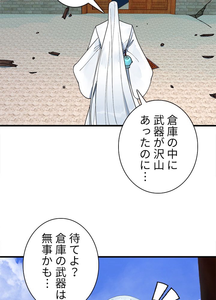 修練し続け3000年 第211話 - Trang 42