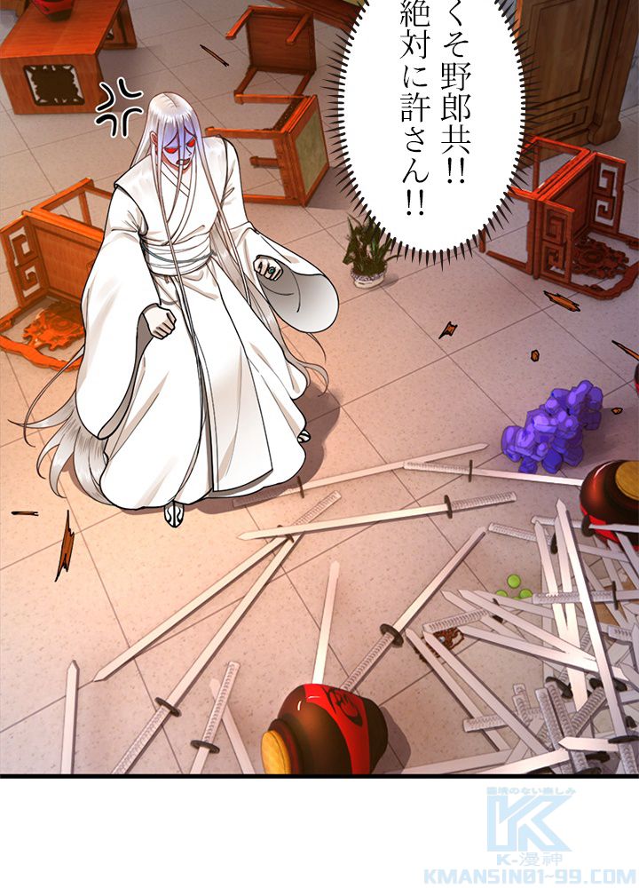 修練し続け3000年 第211話 - Trang 44