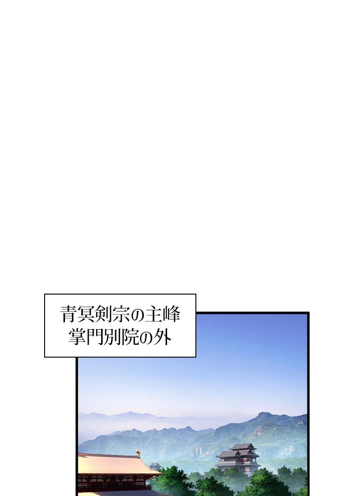 修練し続け3000年 第211話 - Trang 45