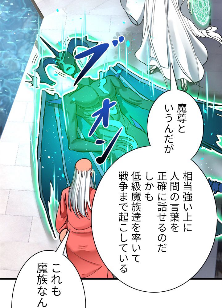 修練し続け3000年 第211話 - Trang 6
