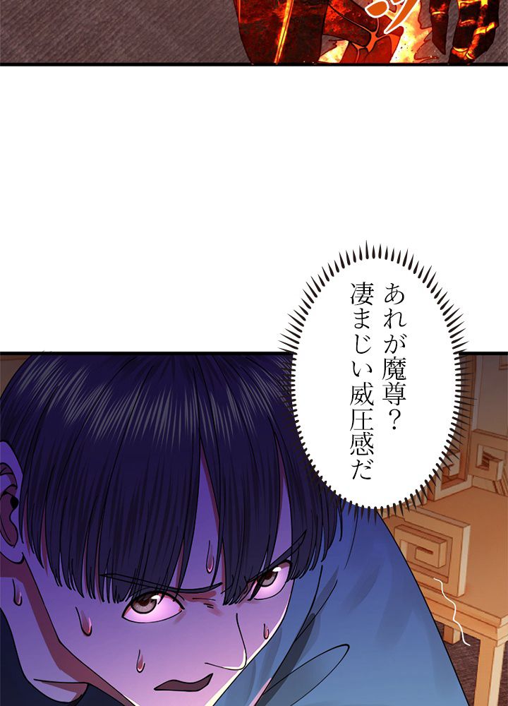 修練し続け3000年 第211話 - Trang 51
