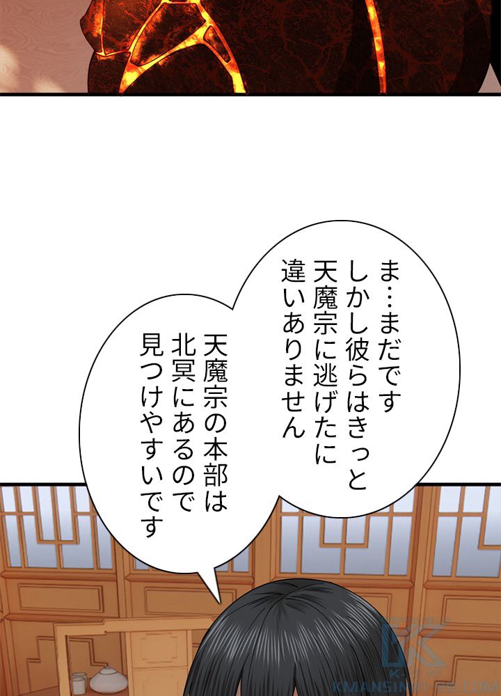 修練し続け3000年 第211話 - Trang 53