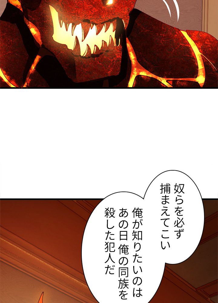 修練し続け3000年 第211話 - Trang 55
