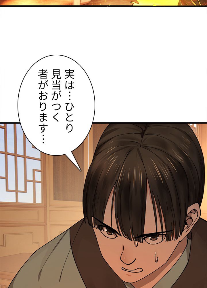 修練し続け3000年 第211話 - Trang 57