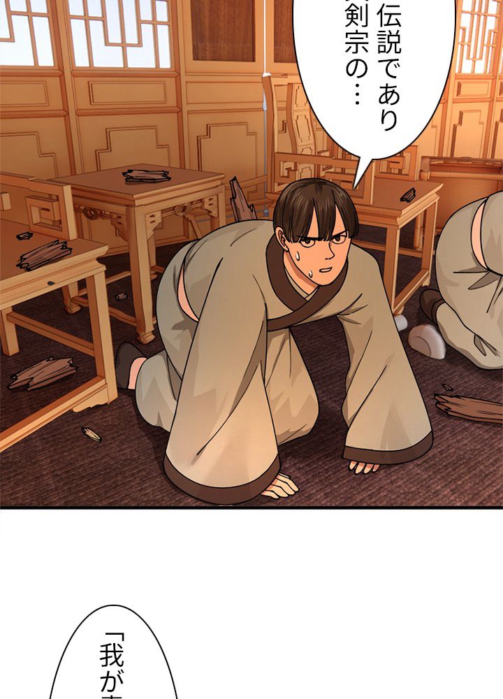 修練し続け3000年 第211話 - Trang 60
