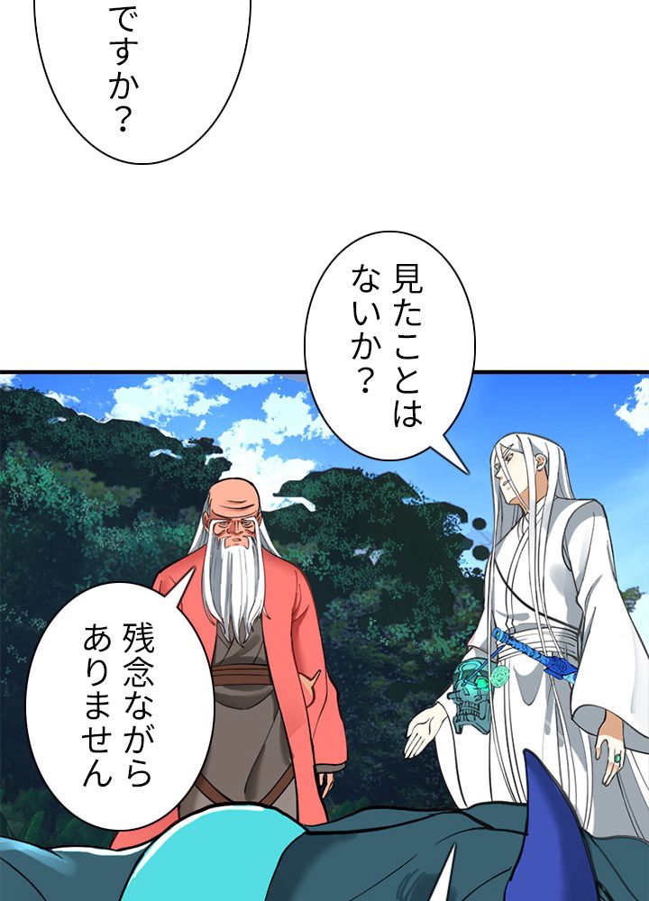 修練し続け3000年 第211話 - Trang 7