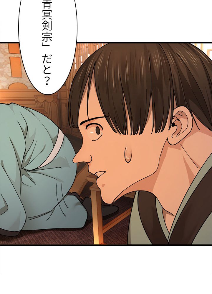 修練し続け3000年 第211話 - Trang 61