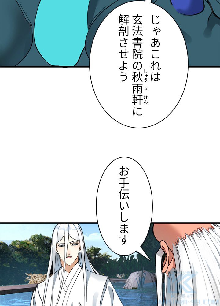 修練し続け3000年 第211話 - Trang 8