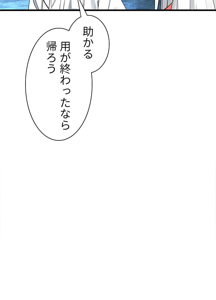 修練し続け3000年 第211話 - Trang 9