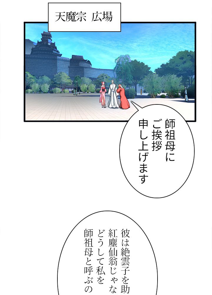 修練し続け3000年 第211話 - Trang 10