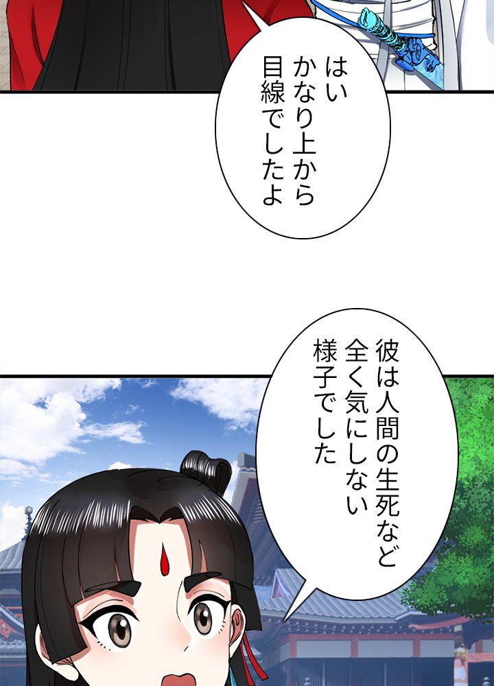 修練し続け3000年 第213話 - Trang 1