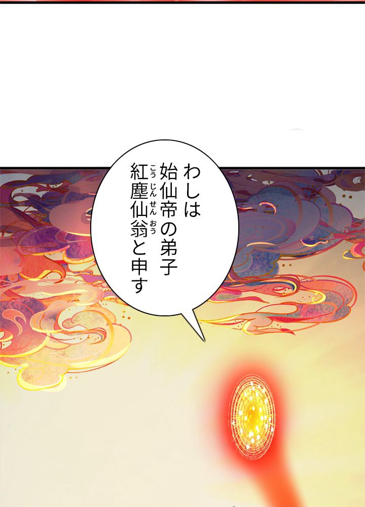 修練し続け3000年 第213話 - Trang 13