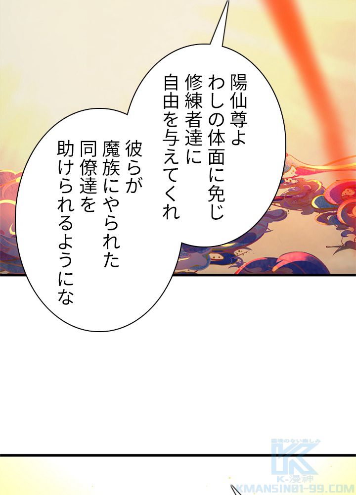 修練し続け3000年 第213話 - Trang 14