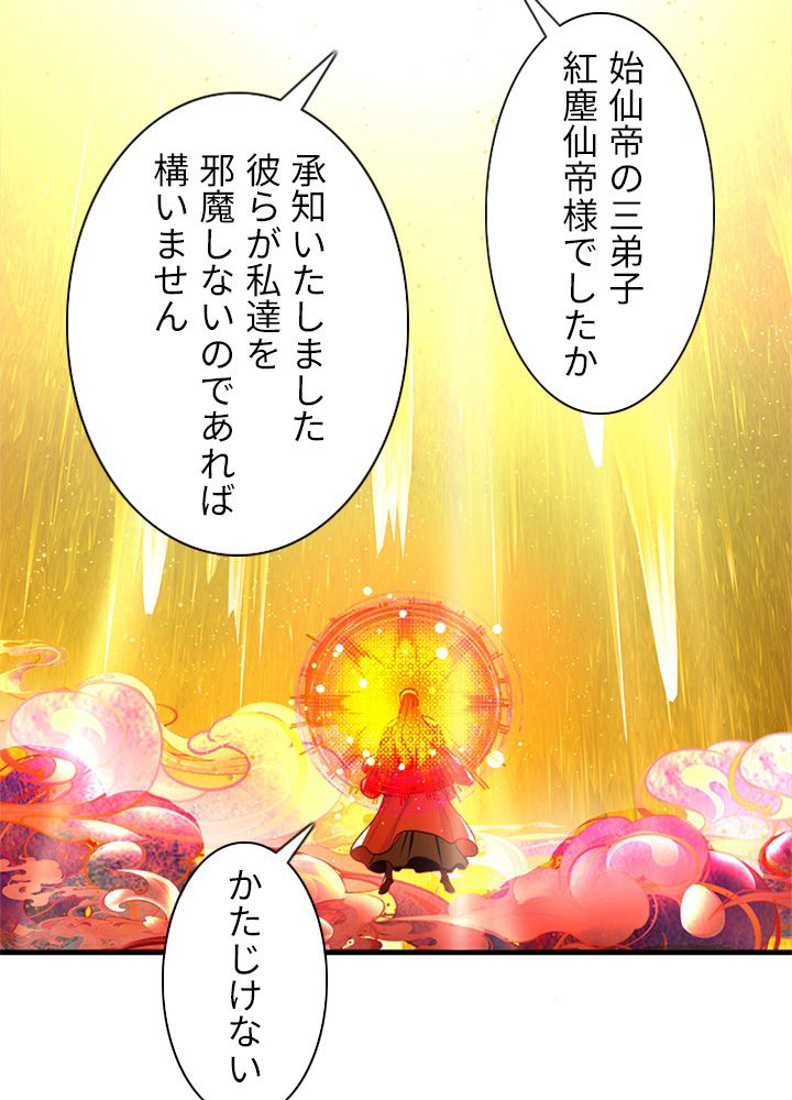 修練し続け3000年 第213話 - Trang 15