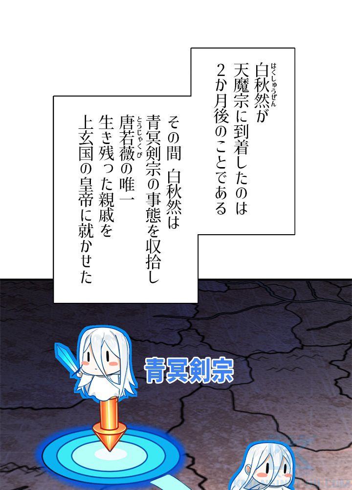 修練し続け3000年 第213話 - Trang 17