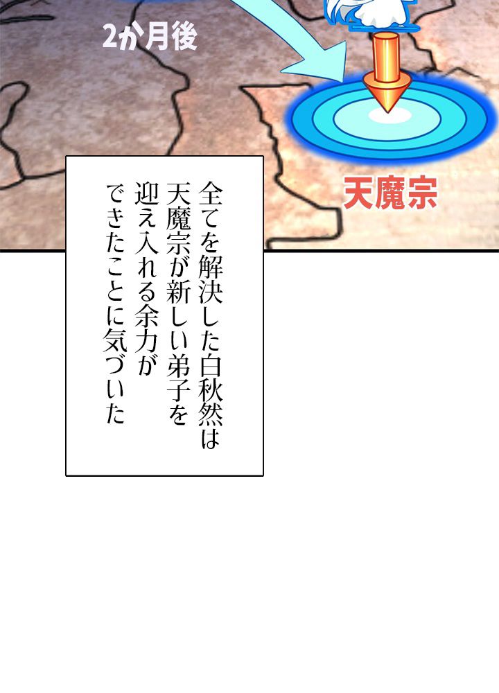 修練し続け3000年 第213話 - Trang 18