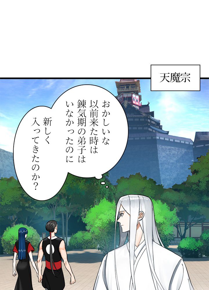 修練し続け3000年 第213話 - Trang 19