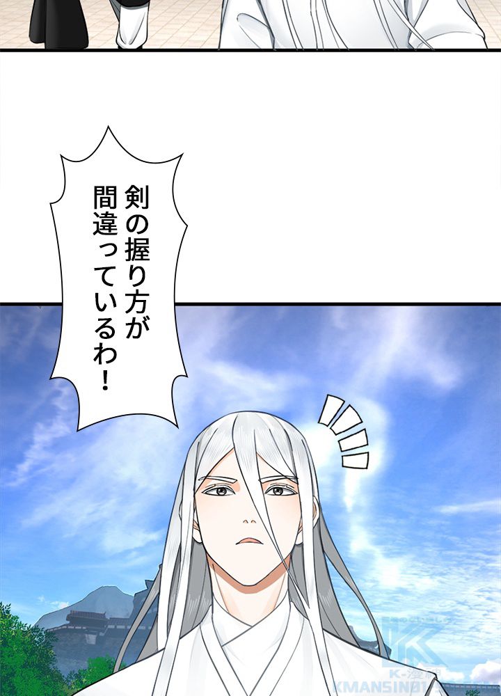 修練し続け3000年 第213話 - Trang 20