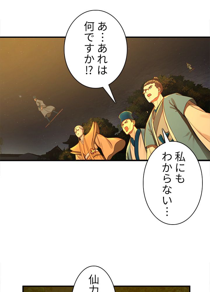 修練し続け3000年 第213話 - Trang 3