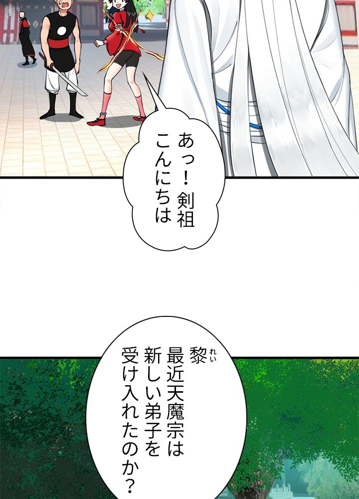 修練し続け3000年 第213話 - Trang 22