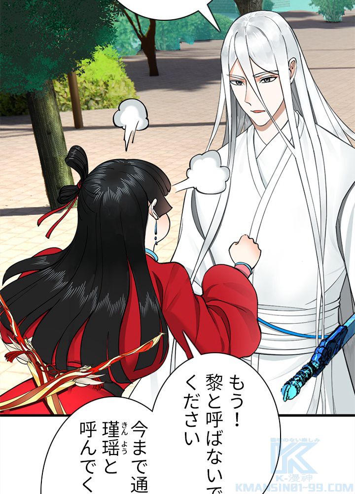 修練し続け3000年 第213話 - Trang 23