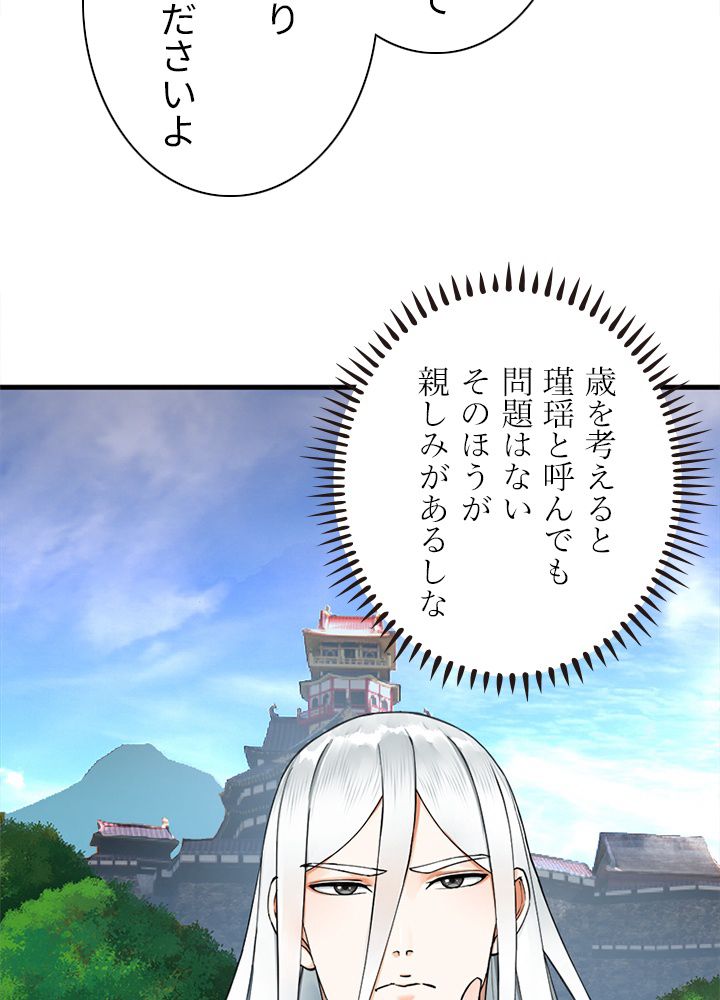 修練し続け3000年 第213話 - Trang 24