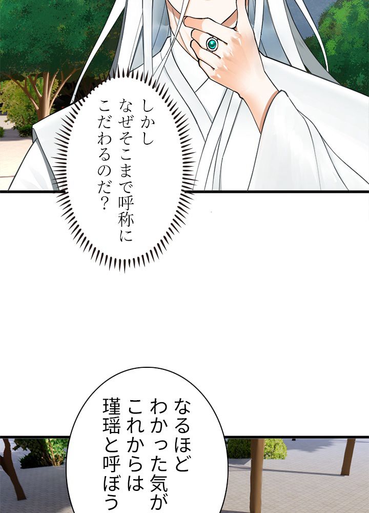 修練し続け3000年 第213話 - Trang 25