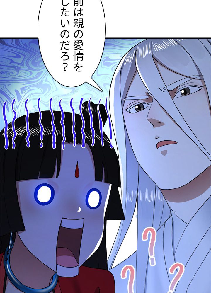 修練し続け3000年 第213話 - Trang 27