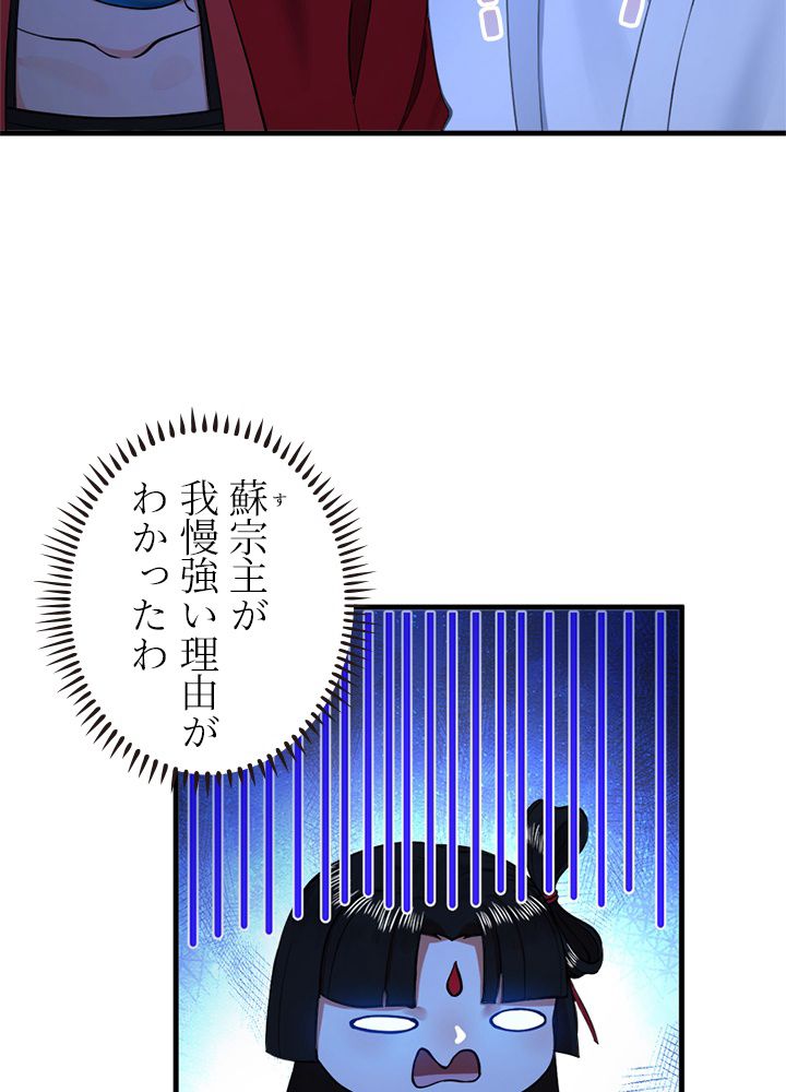 修練し続け3000年 第213話 - Trang 28