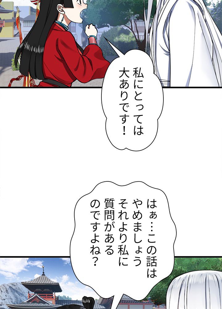 修練し続け3000年 第213話 - Trang 30