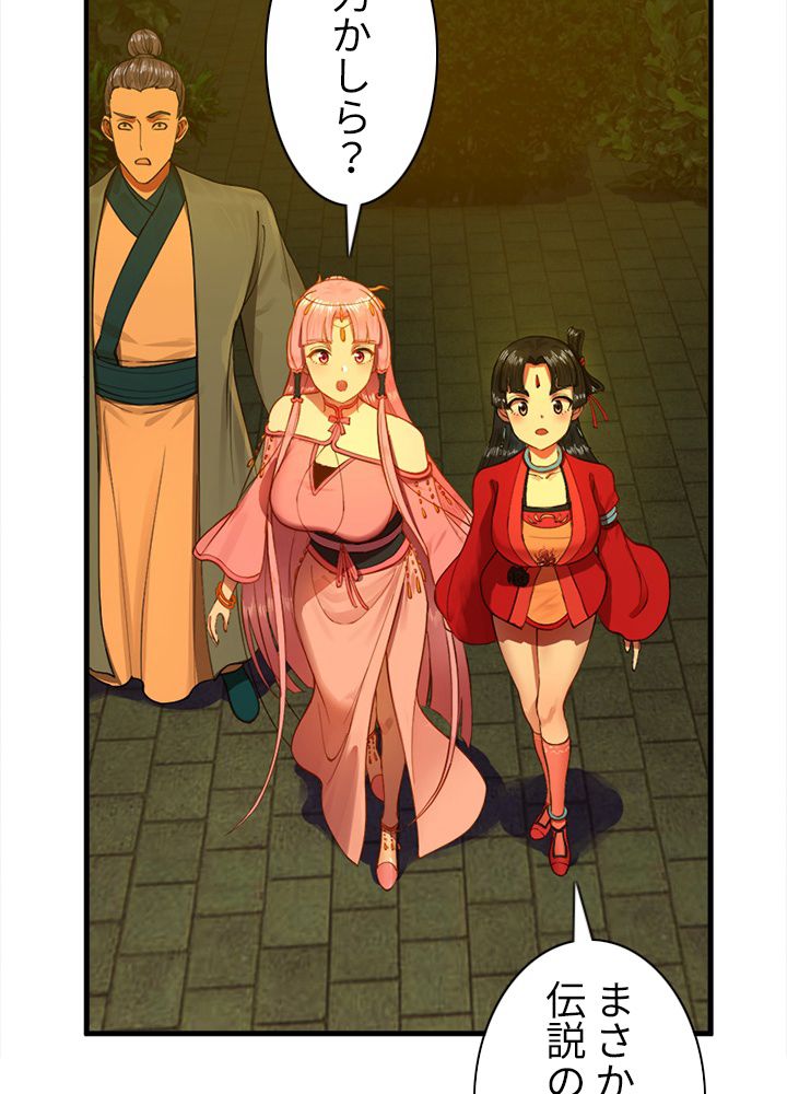 修練し続け3000年 第213話 - Trang 4