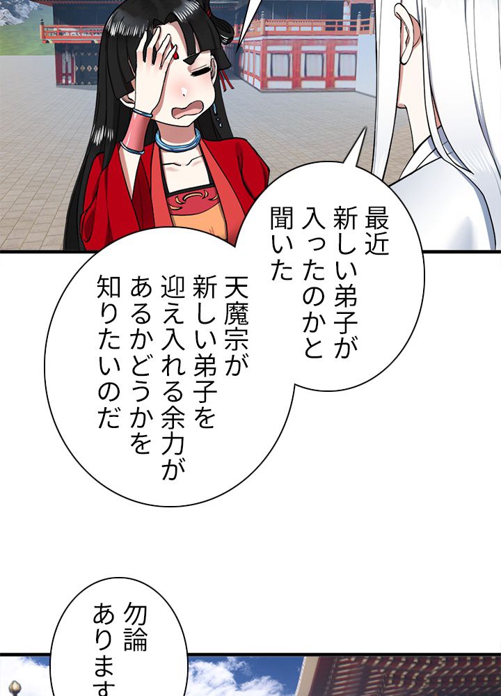 修練し続け3000年 第213話 - Trang 31