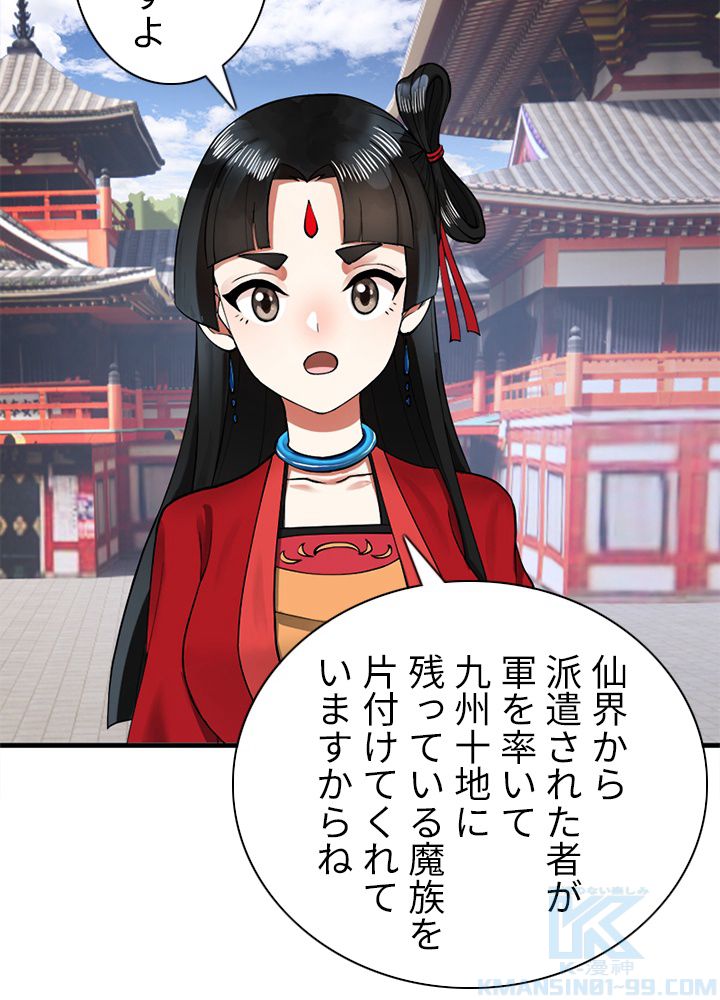修練し続け3000年 第213話 - Trang 32