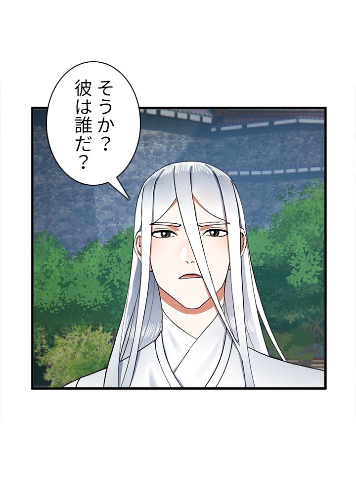 修練し続け3000年 第213話 - Trang 33