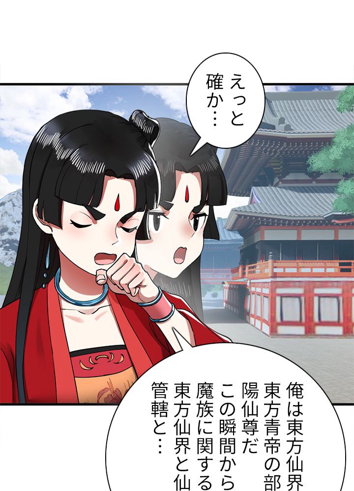 修練し続け3000年 第213話 - Trang 34