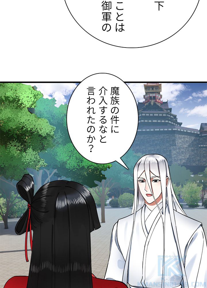 修練し続け3000年 第213話 - Trang 35