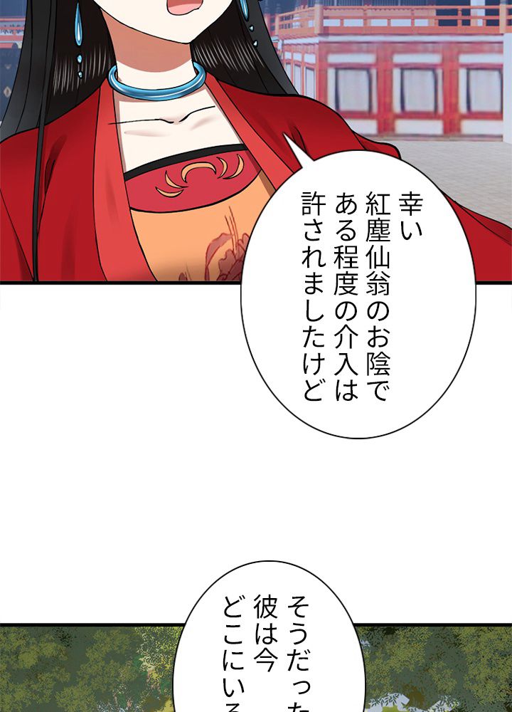 修練し続け3000年 第213話 - Trang 37