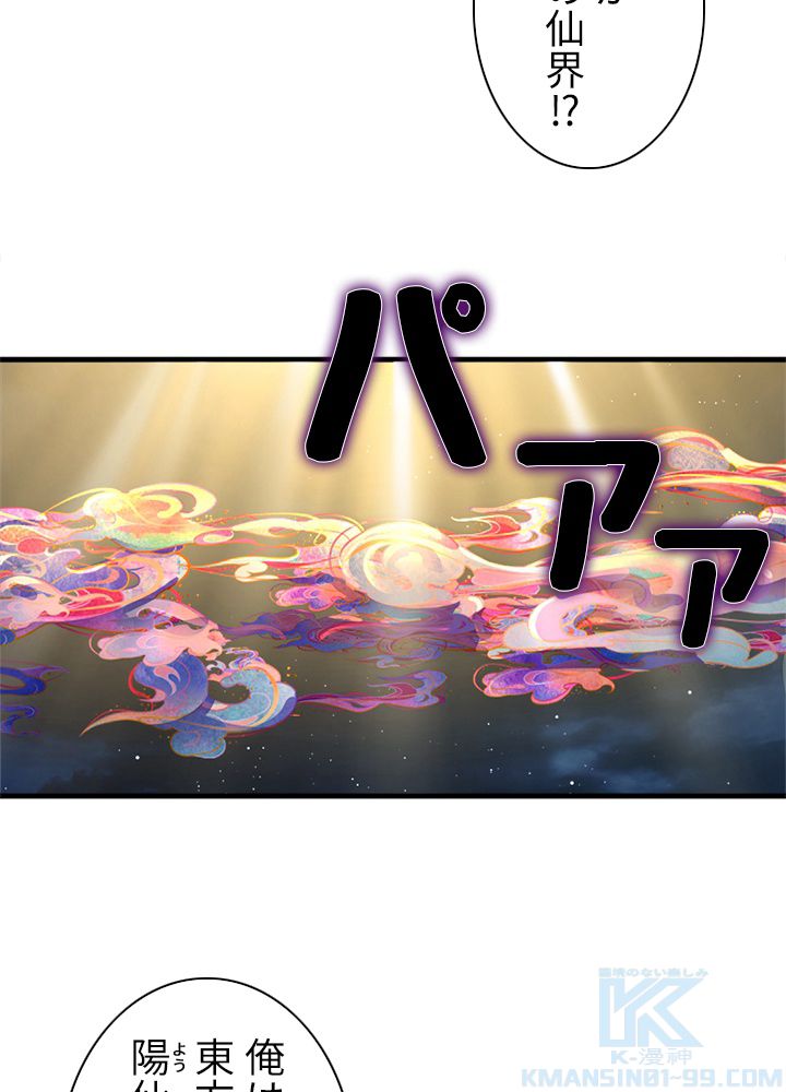 修練し続け3000年 第213話 - Trang 5