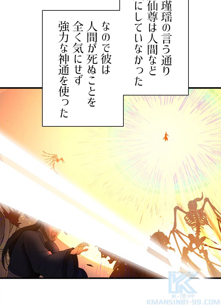 修練し続け3000年 第213話 - Trang 41