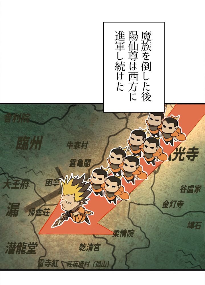 修練し続け3000年 第213話 - Trang 42