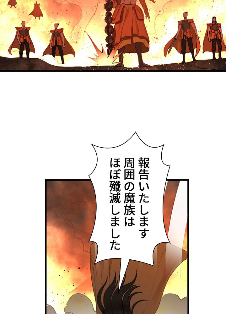 修練し続け3000年 第213話 - Trang 46