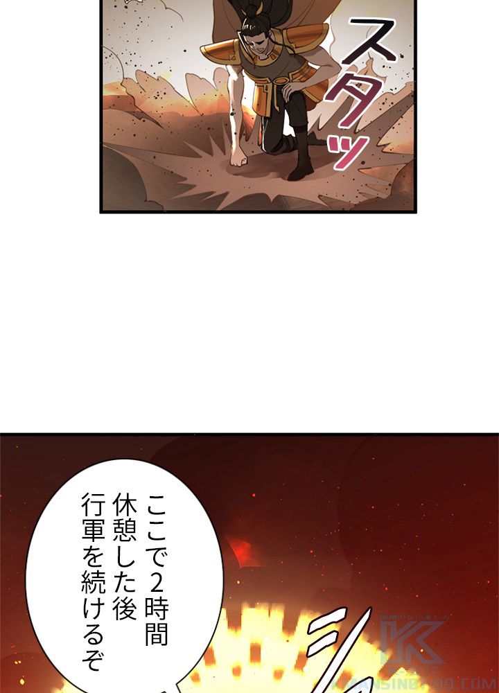 修練し続け3000年 第213話 - Trang 47