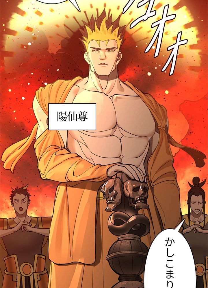修練し続け3000年 第213話 - Trang 48