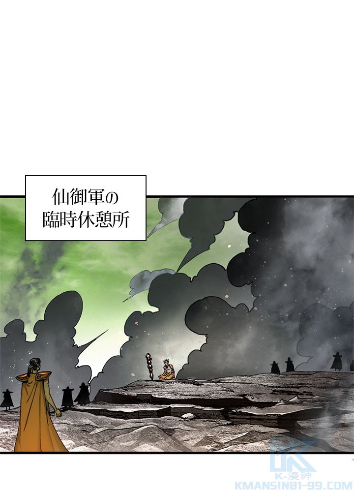 修練し続け3000年 第213話 - Trang 50