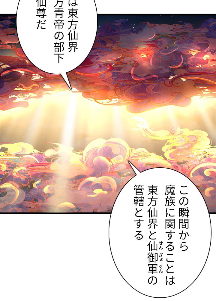 修練し続け3000年 第213話 - Trang 6