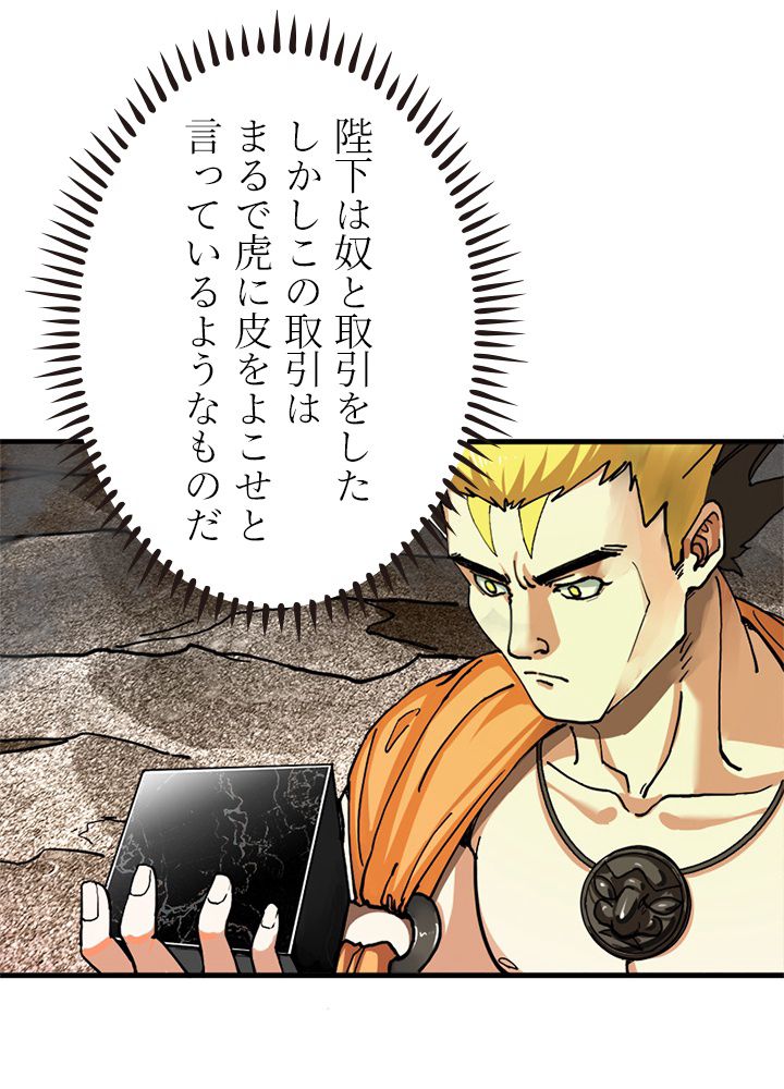 修練し続け3000年 第213話 - Trang 51