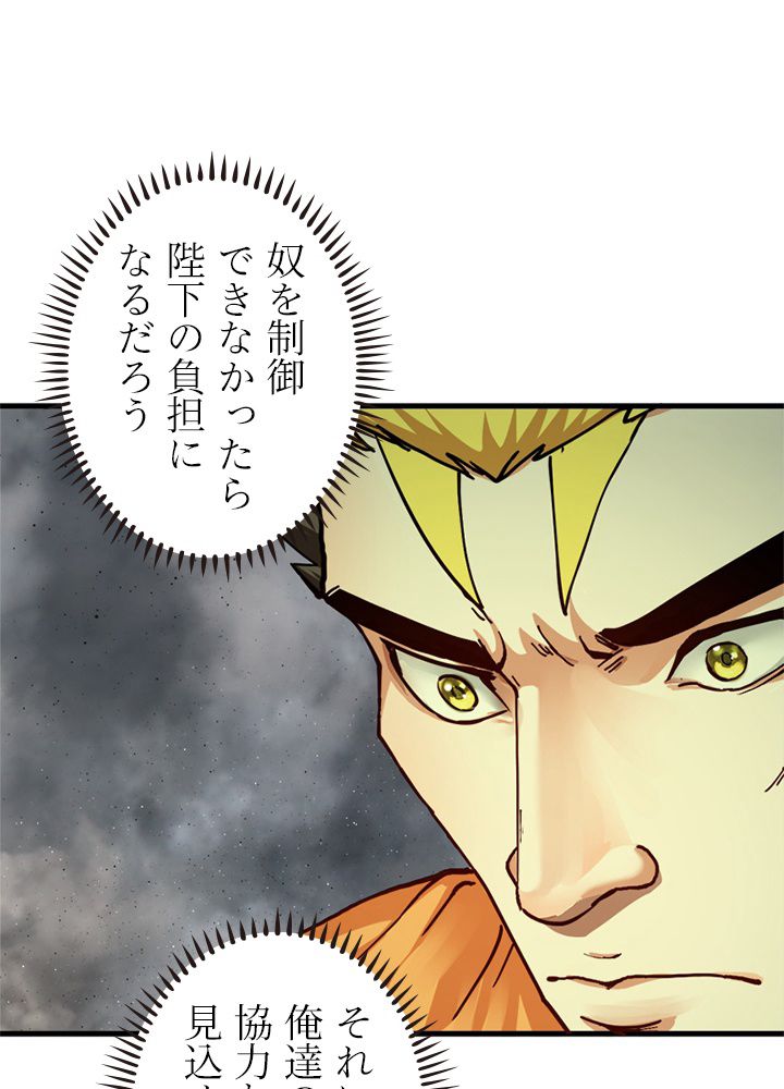 修練し続け3000年 第213話 - Trang 52