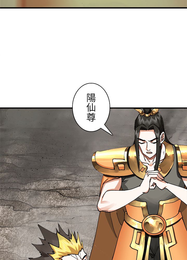 修練し続け3000年 第213話 - Trang 54